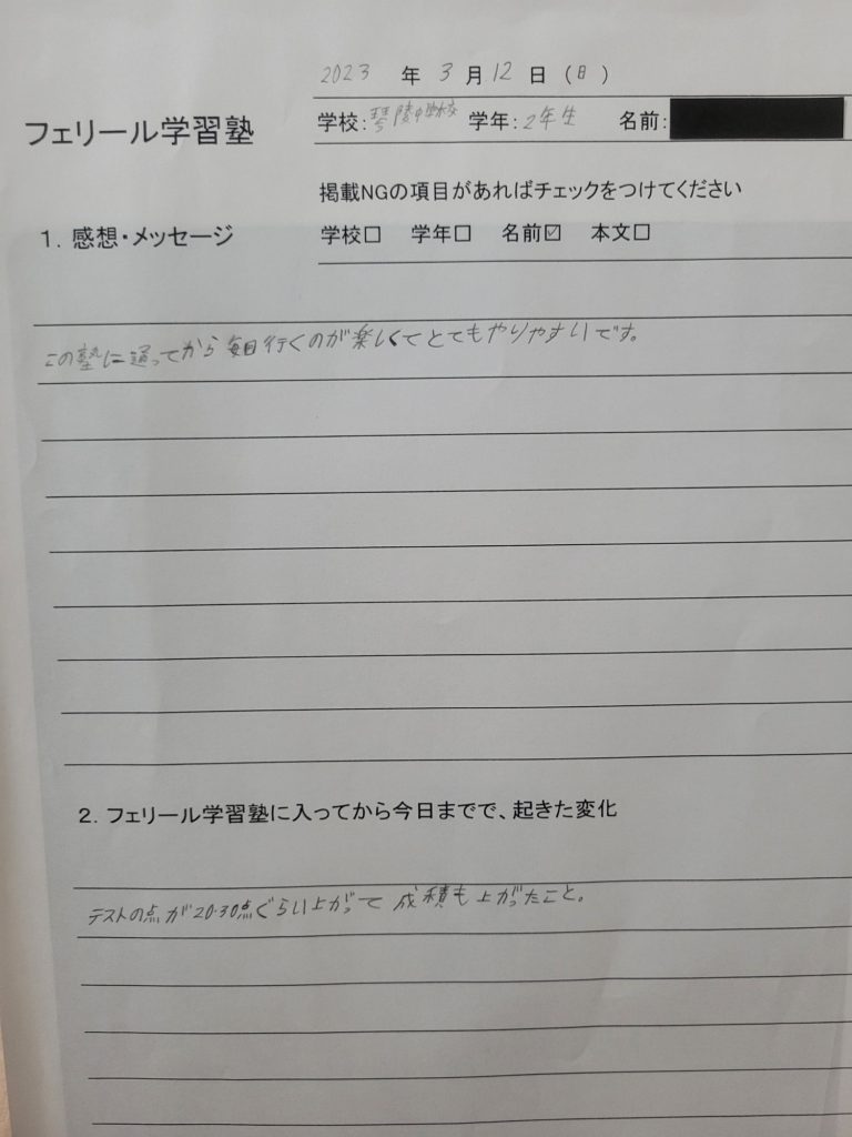 生徒さん感想3