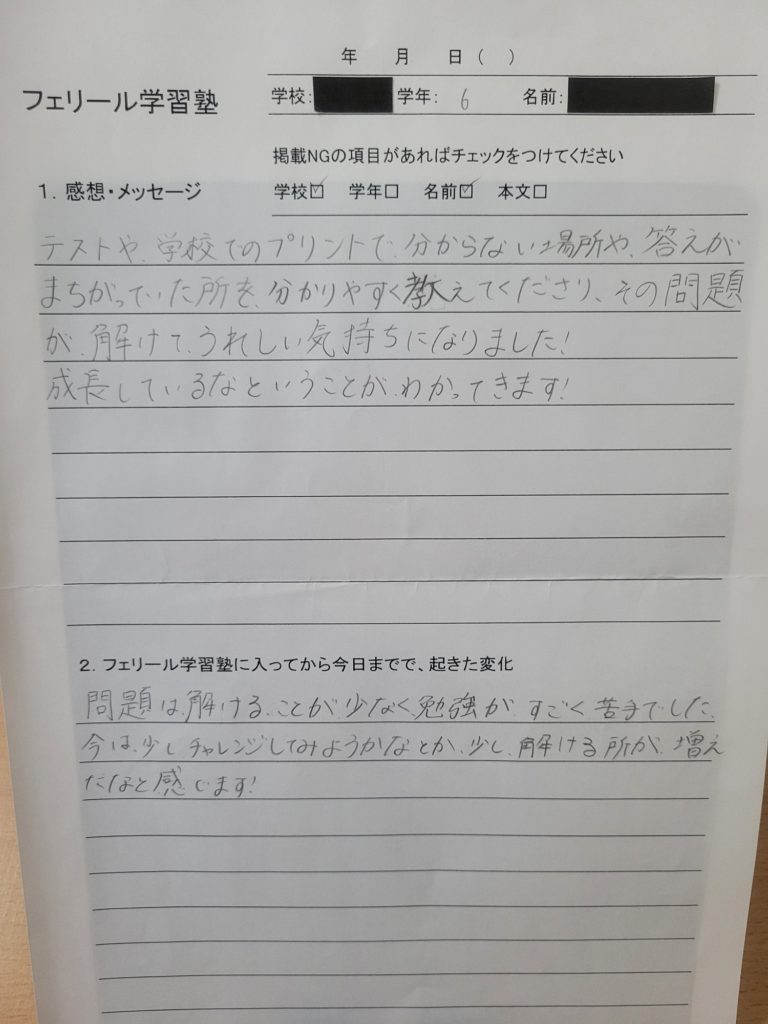 生徒さん感想5